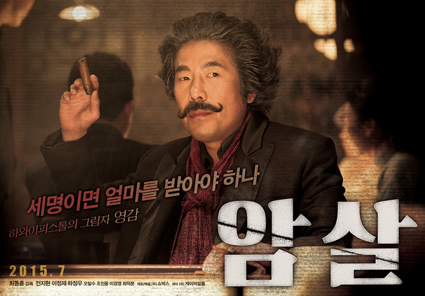 암살 포스터 3