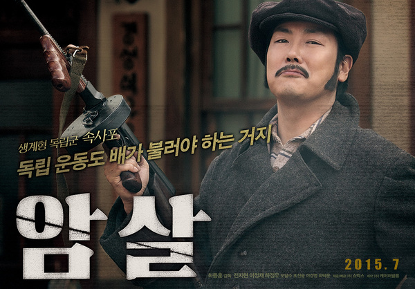 암살 포스터 4