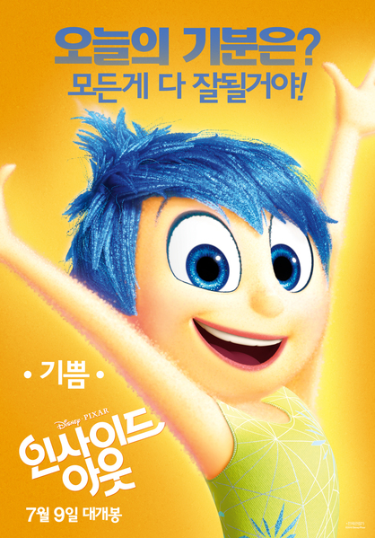인사이드 아웃 포스터 1