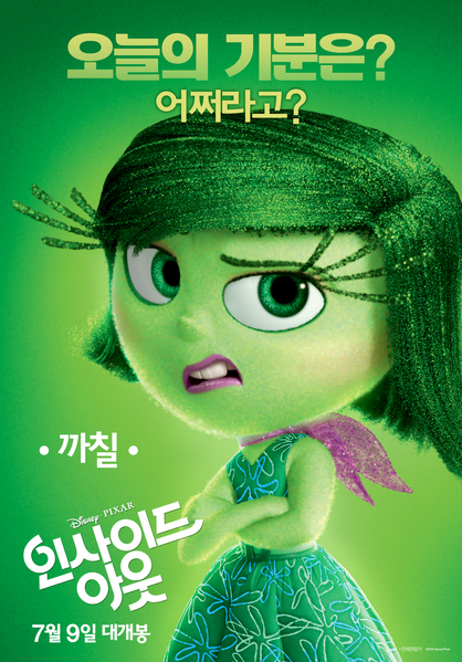 인사이드 아웃 포스터 4