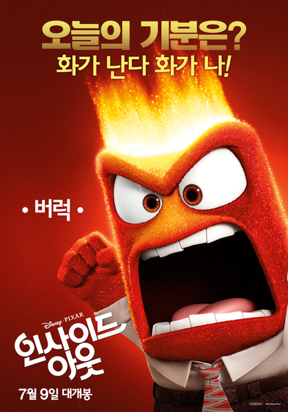 인사이드 아웃 포스터 5