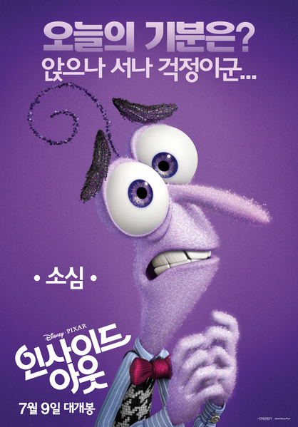 인사이드 아웃 포스터 2