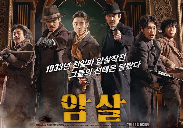 암살 포스터 7