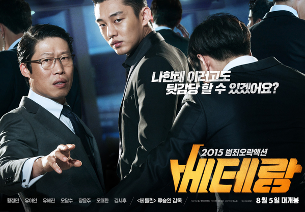 베테랑 포스터 2