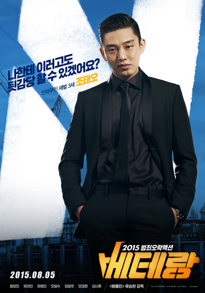 베테랑 포스터 12