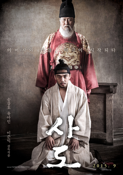 사도 포스터 1