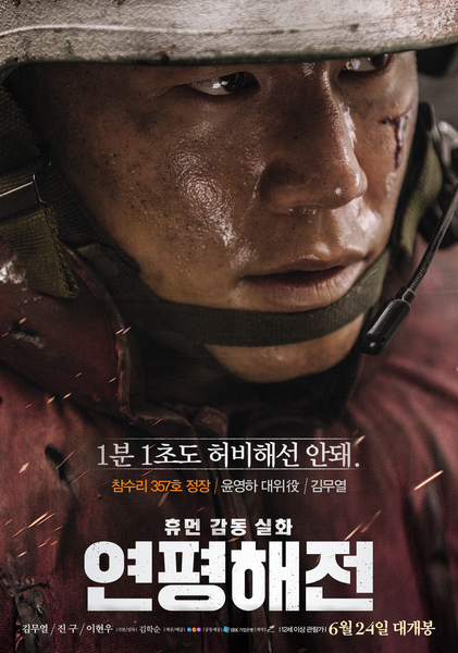 연평해전 포스터 6