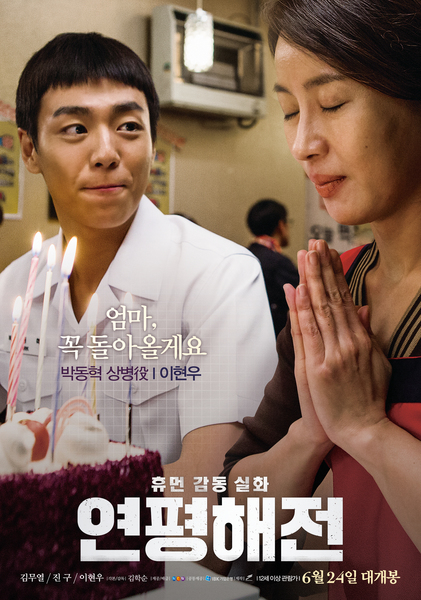 연평해전 포스터 3