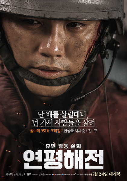 연평해전 포스터 4