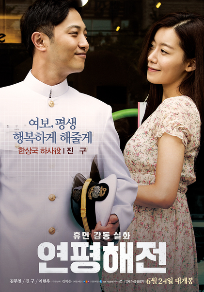 연평해전 포스터 5