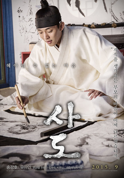 사도 포스터 6