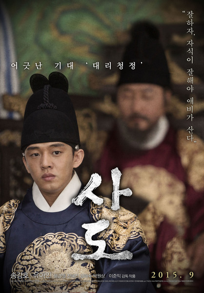 사도 포스터 2