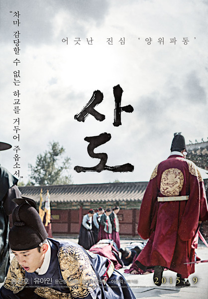 사도 포스터 3