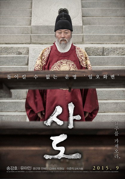 사도 포스터 4