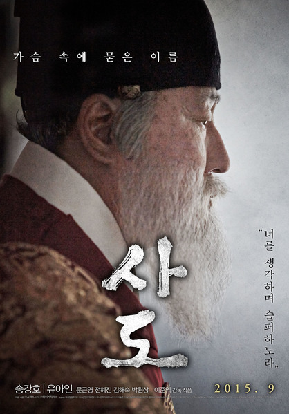 사도 포스터 5