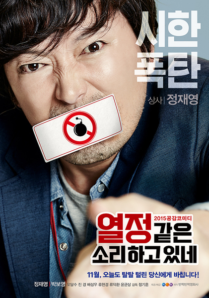 열정같은소리하고있네 포스터 1