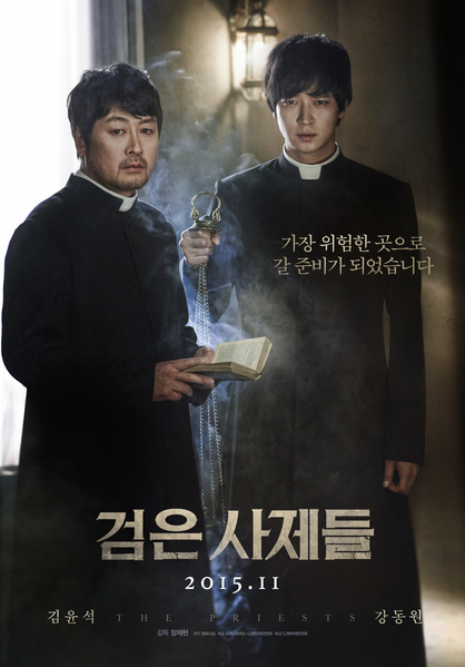 검은 사제들 포스터 3