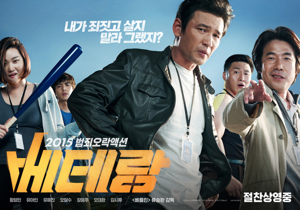 베테랑 포스터 6