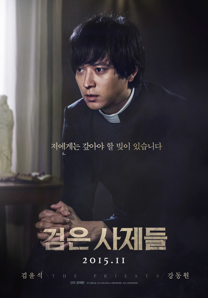 검은 사제들 포스터 1
