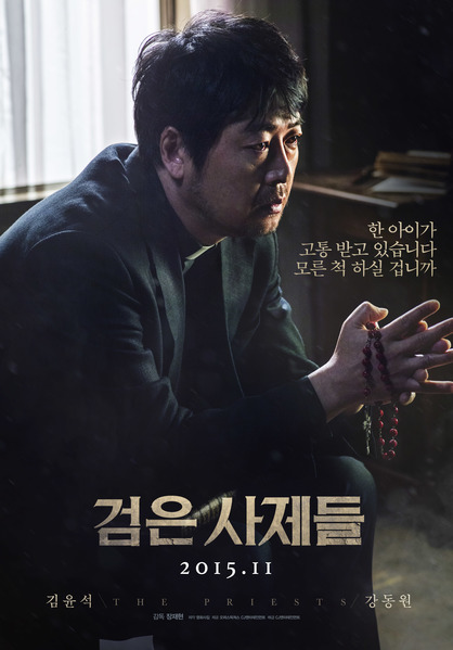 검은 사제들 포스터 2