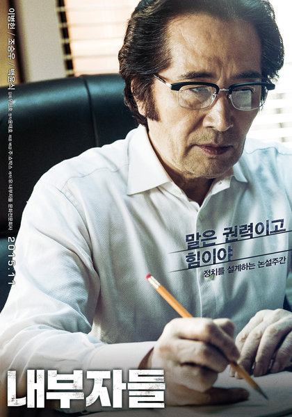 내부자들 포스터 10