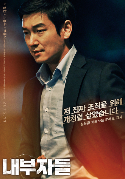 내부자들 포스터 9