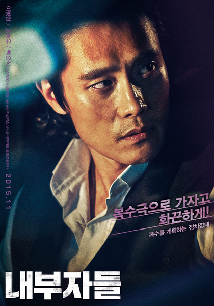 내부자들 포스터 11