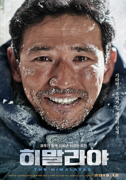 히말라야 포스터 2