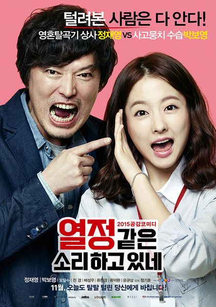 열정같은소리하고있네 포스터 3