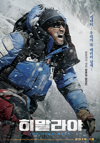 히말라야 포스터 1