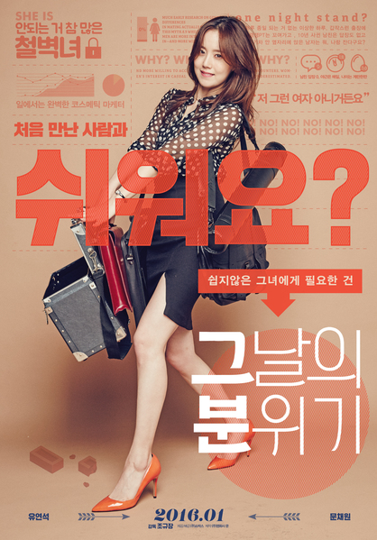 그날의 분위기 포스터 2