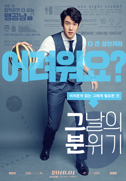 그날의 분위기 포스터 6