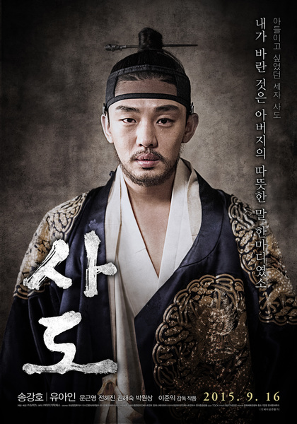 사도 포스터 9