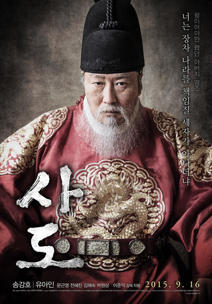 사도 포스터 10