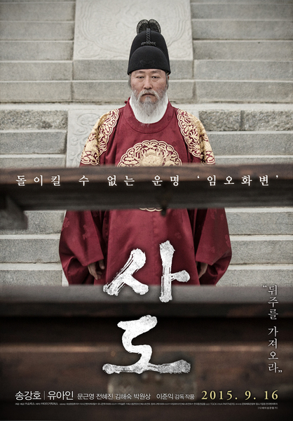 사도 포스터 8