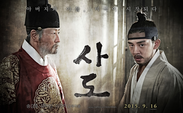 사도 포스터 7