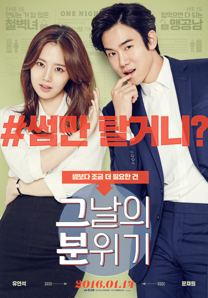 그날의 분위기 포스터 3