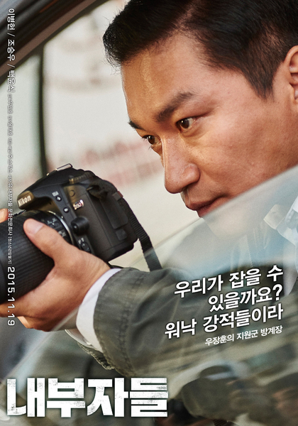 내부자들 포스터 12