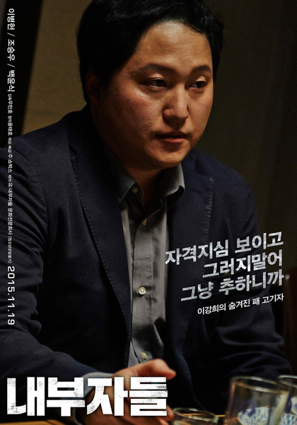 내부자들 포스터 4