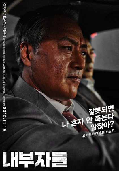 내부자들 포스터 5