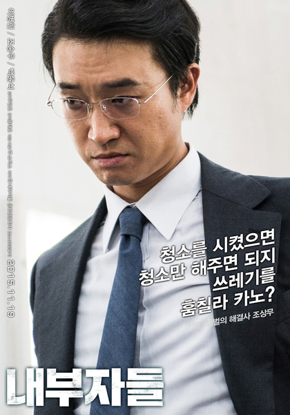 내부자들 포스터 6