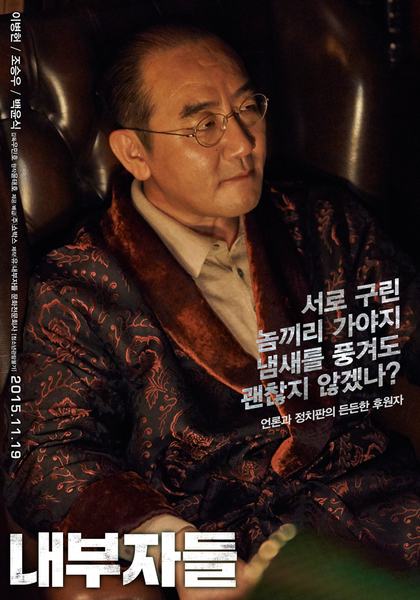 내부자들 포스터 7