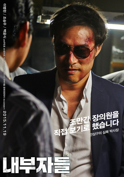 내부자들 포스터 8