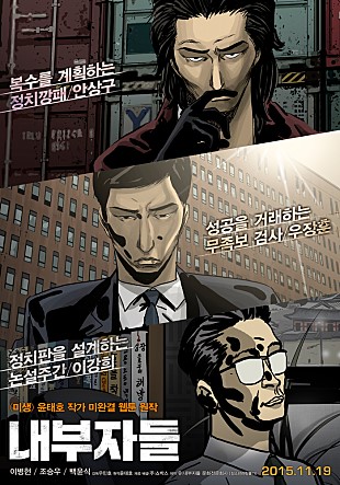 내부자들 포스터 3