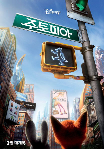 주토피아 포스터 2