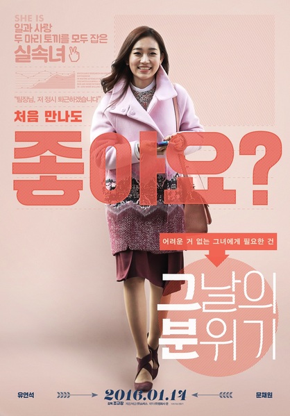 그날의 분위기 포스터 5