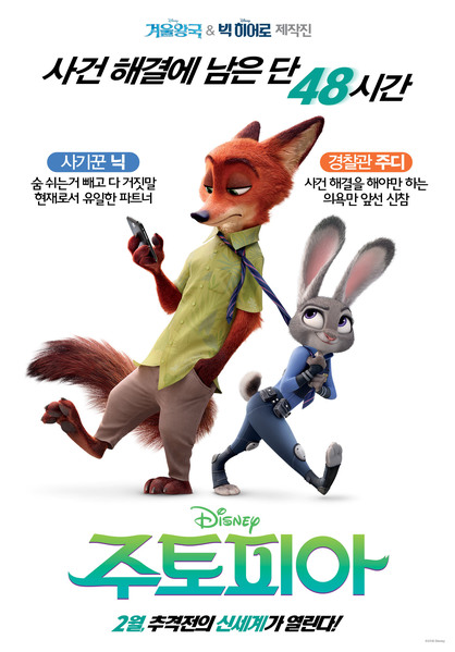 주토피아 포스터 1
