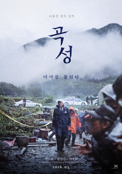 곡성 포스터 6