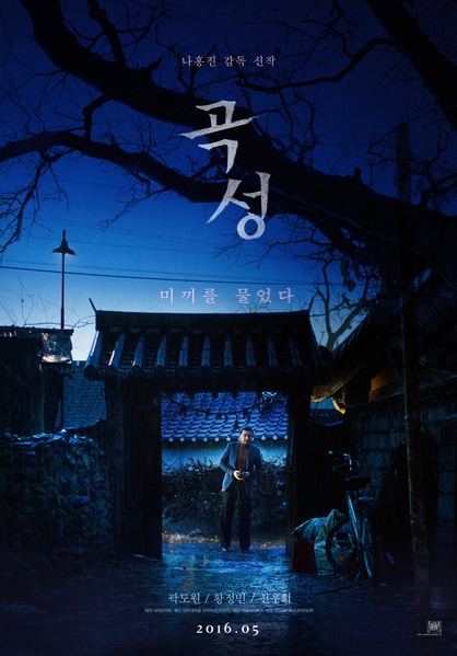 곡성 포스터 7