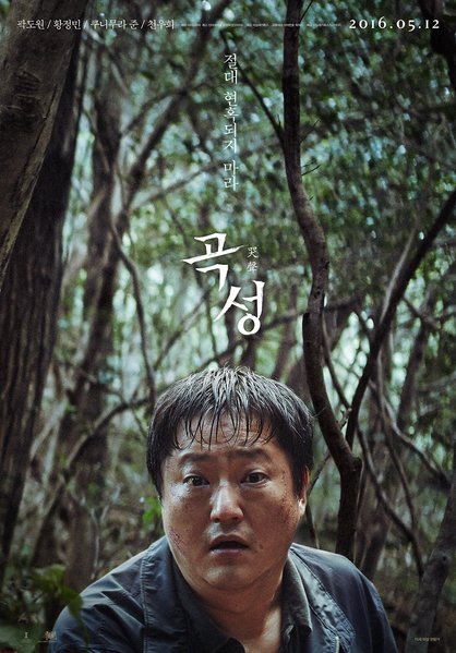 곡성 포스터 3